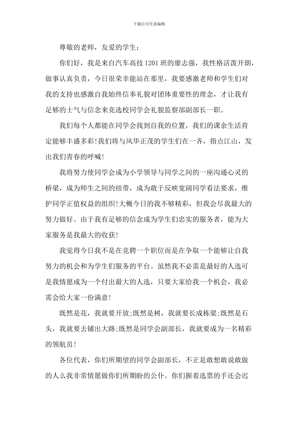 竞选部长演讲稿大全5篇_第3页