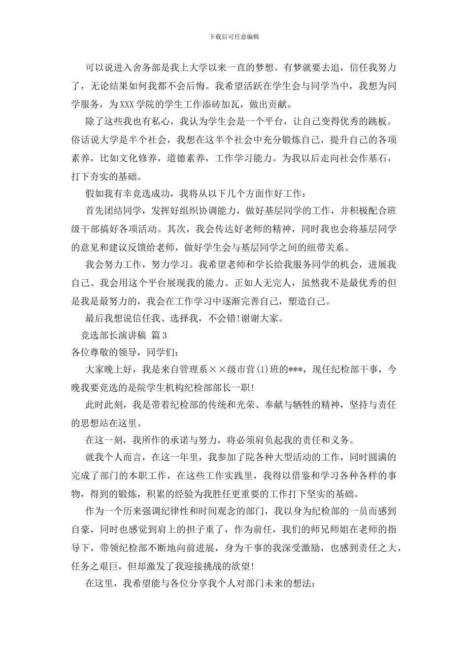 竞选部长演讲稿范文集锦六篇_第2页