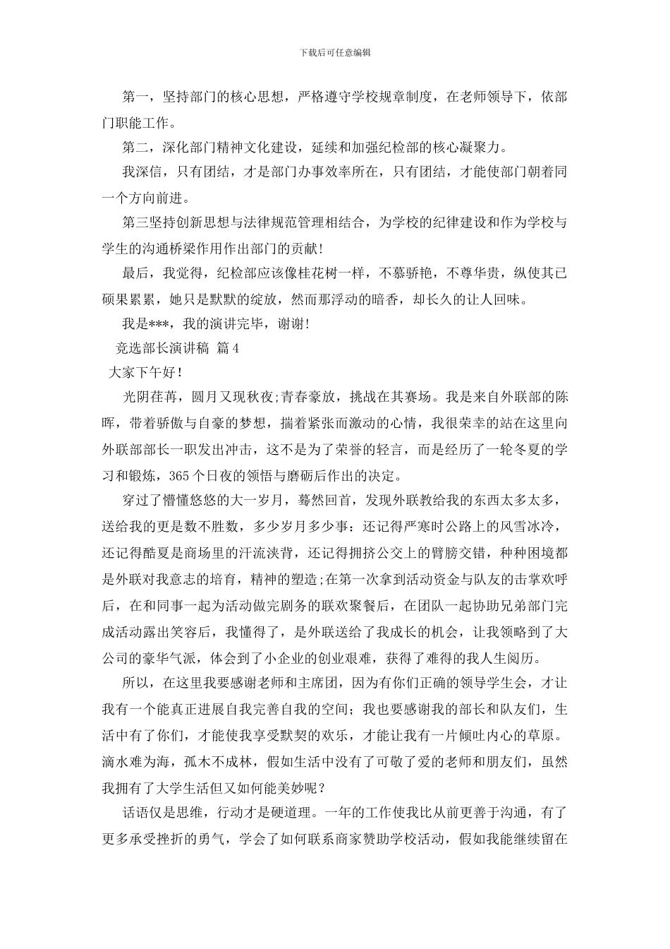 竞选部长演讲稿范文集锦六篇_第3页