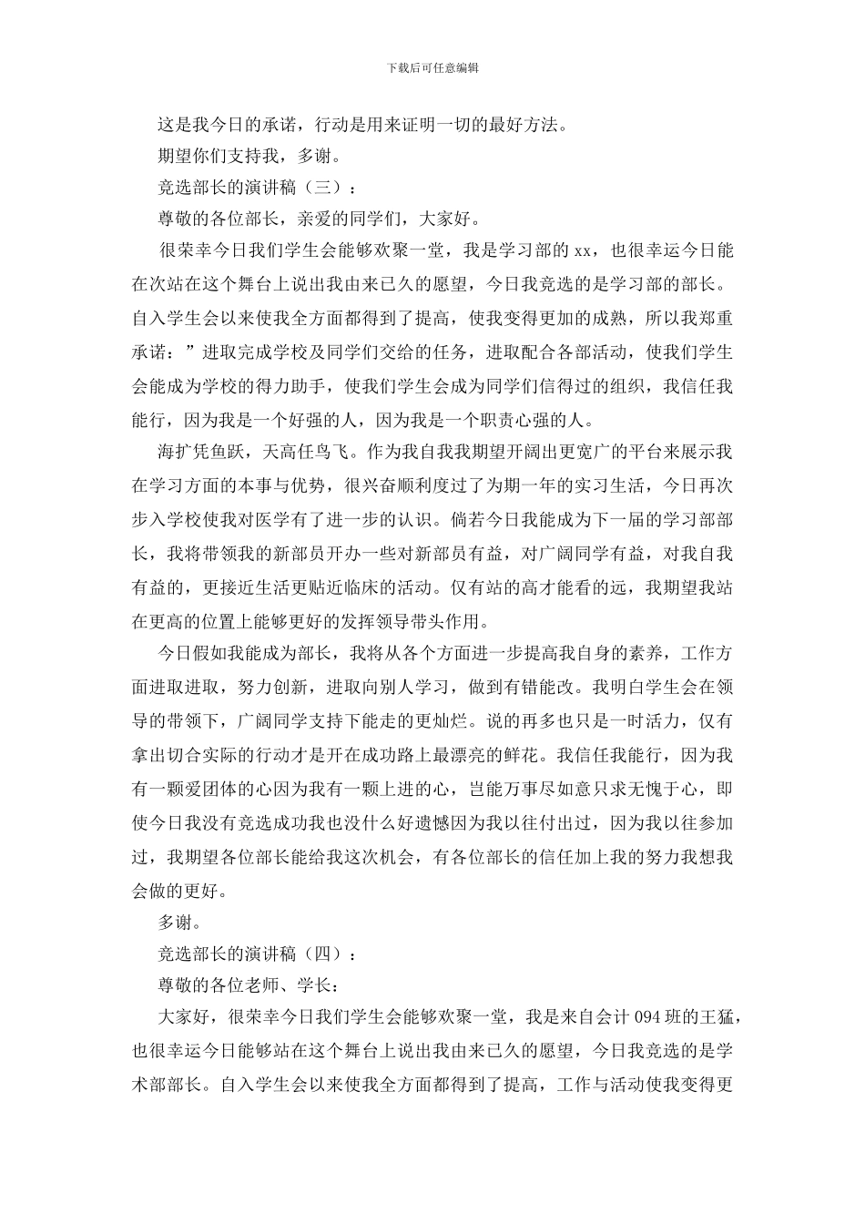 竞选部长的演讲稿12篇_第3页