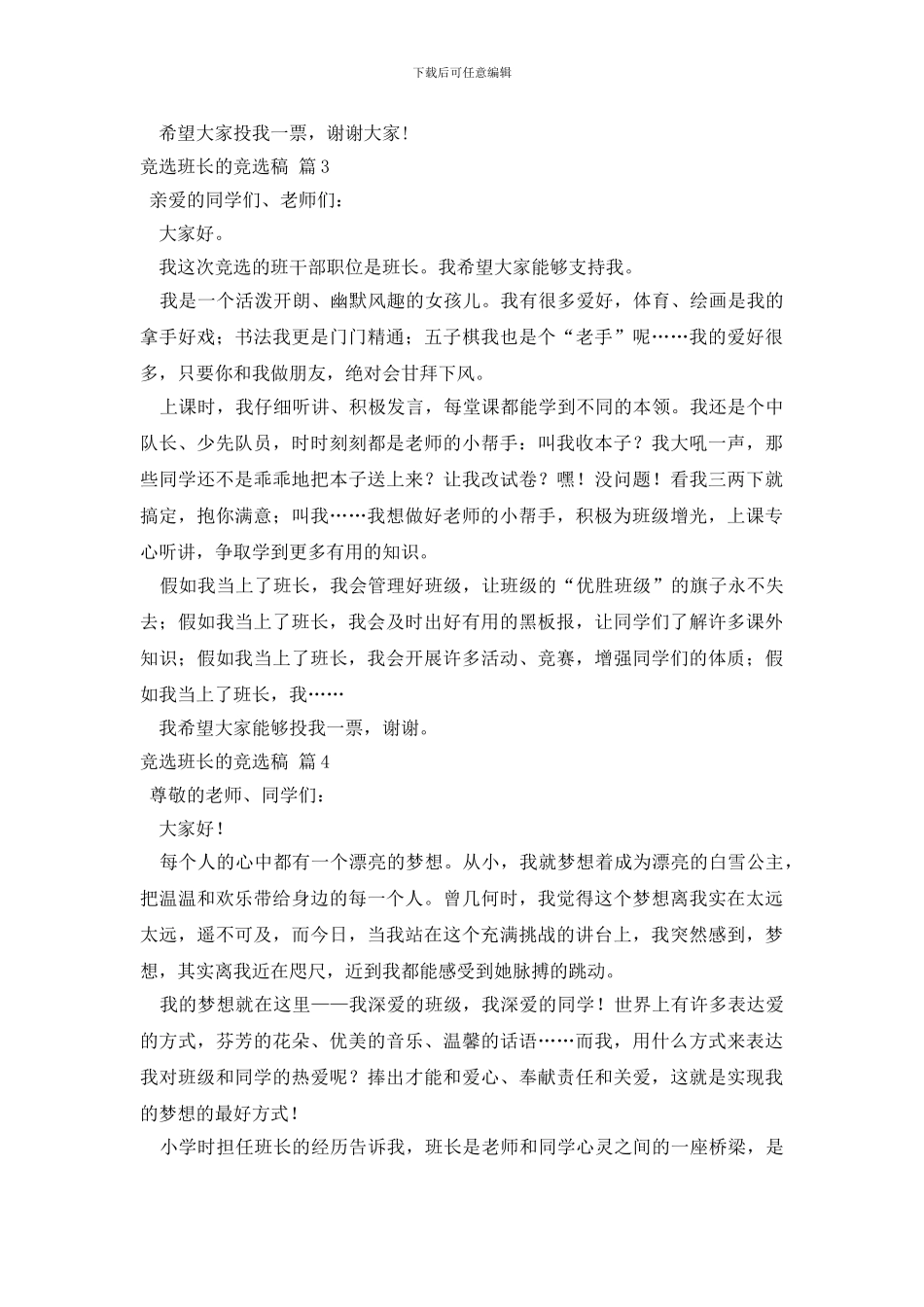 竞选班长的竞选稿汇编十篇_第2页