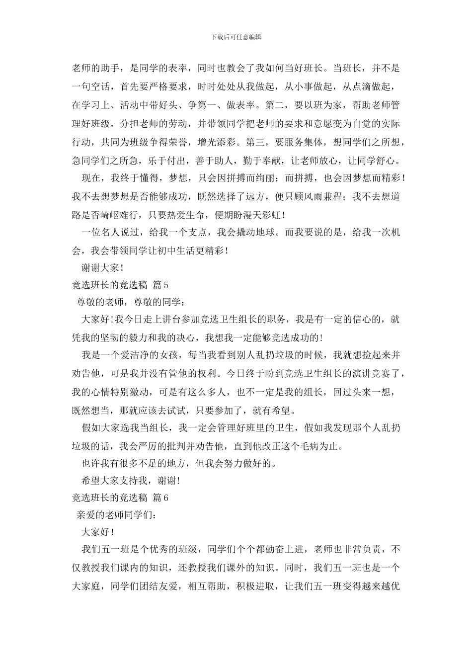 竞选班长的竞选稿汇编十篇_第3页