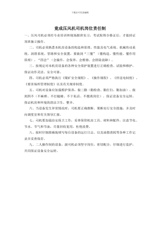 竟成压风机司机岗位责任制