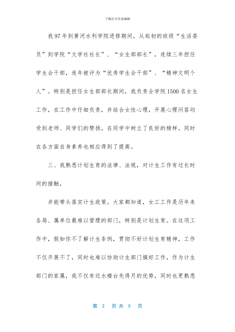 竟聘女工主任演讲稿_第2页