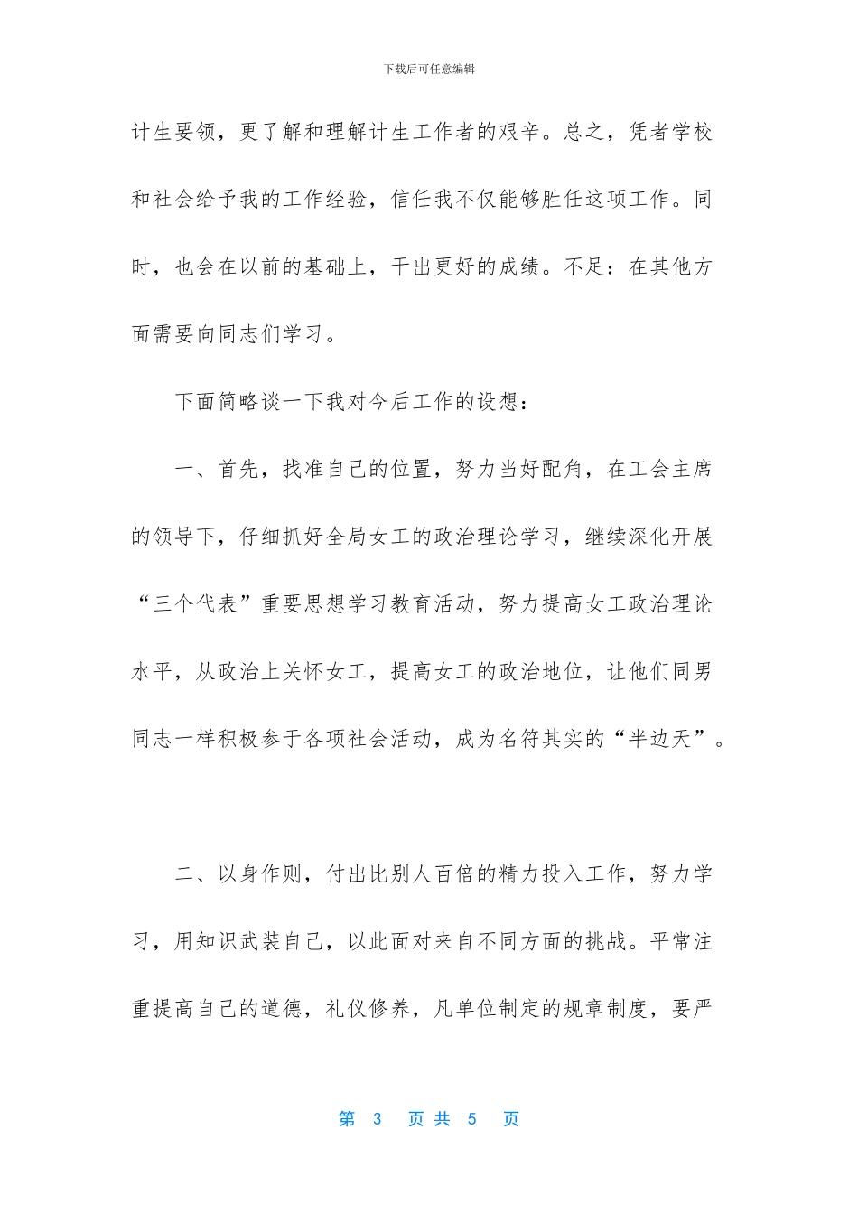 竟聘女工主任演讲稿_第3页
