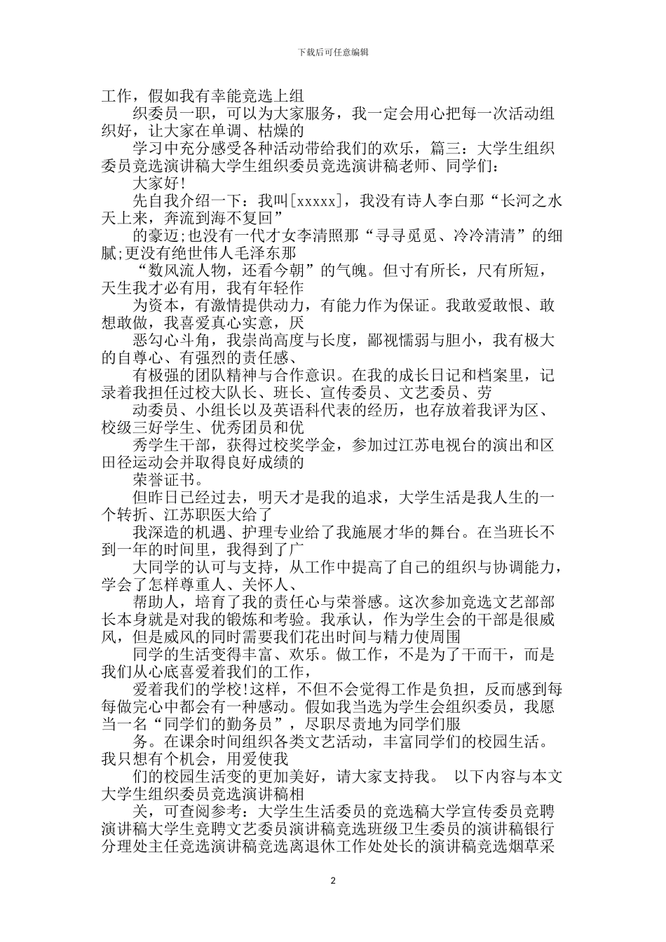 竞选组织委员演讲稿_第2页