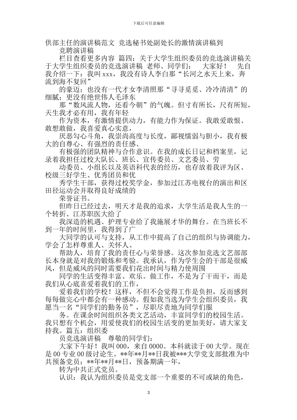 竞选组织委员演讲稿_第3页