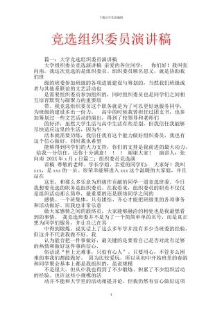 竞选组织委员演讲稿