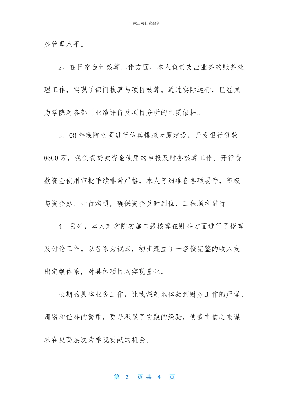 竟聘财务审计处副处长演讲稿_第2页