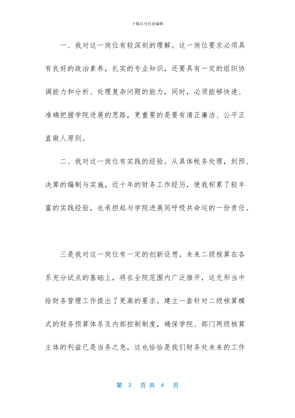 竟聘财务审计处副处长演讲稿_第3页