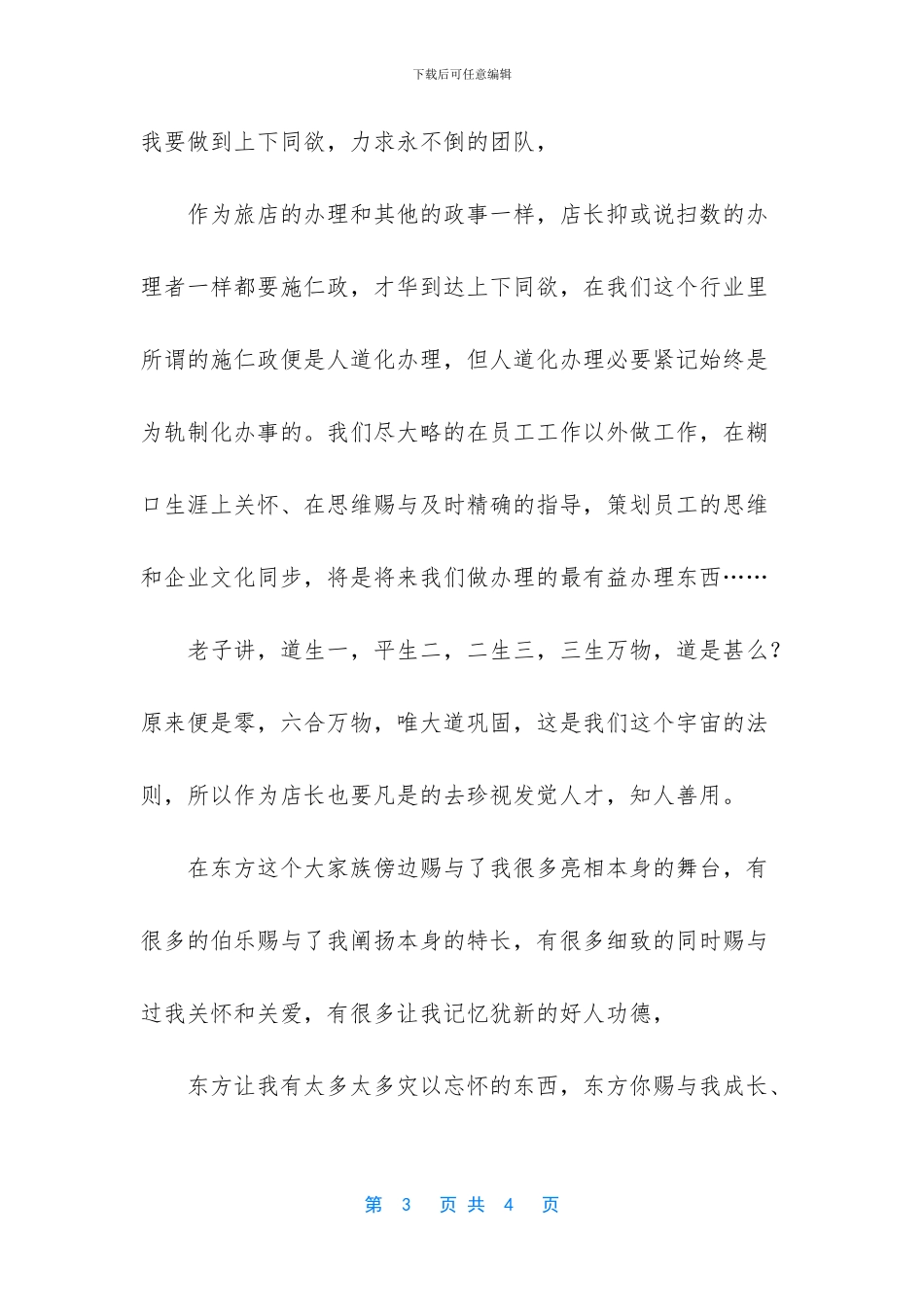 竞选药店店长演讲稿_第3页