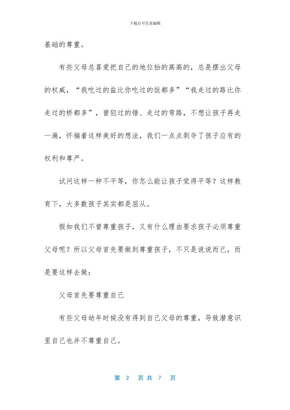 章子怡跪地给3岁女儿擦嘴：尊重孩子的父母_第2页