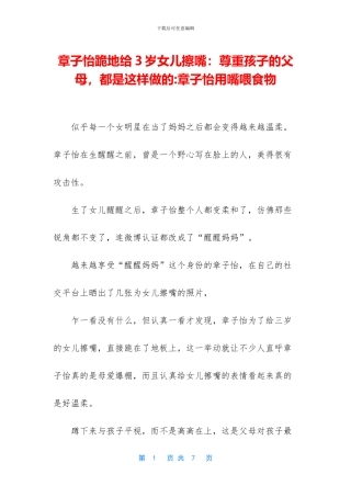 章子怡跪地给3岁女儿擦嘴：尊重孩子的父母