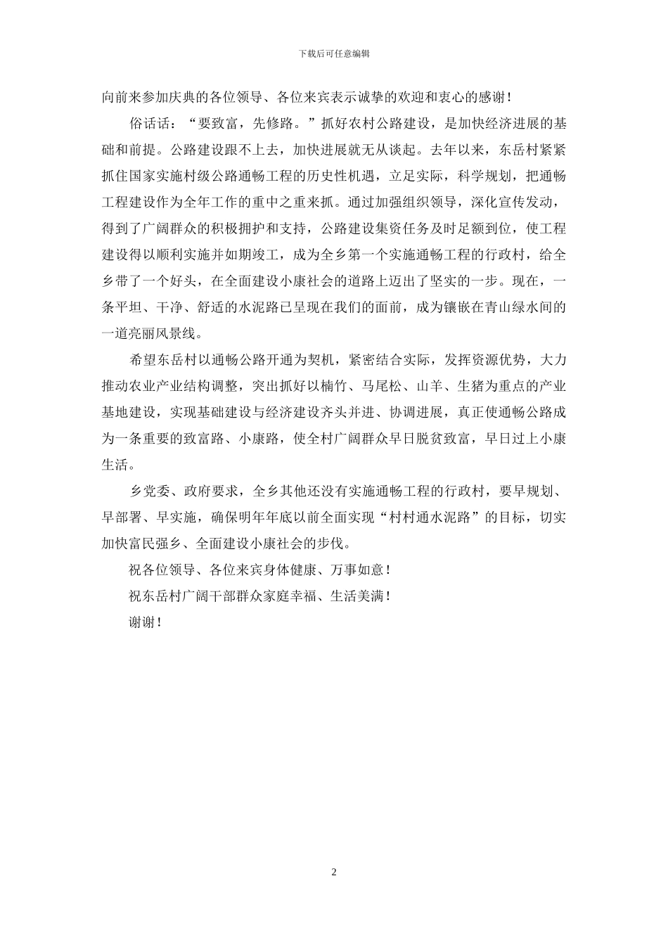 竣工仪式发言稿_第2页