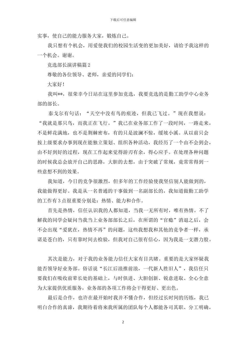 竞选部长演讲稿4篇_第2页
