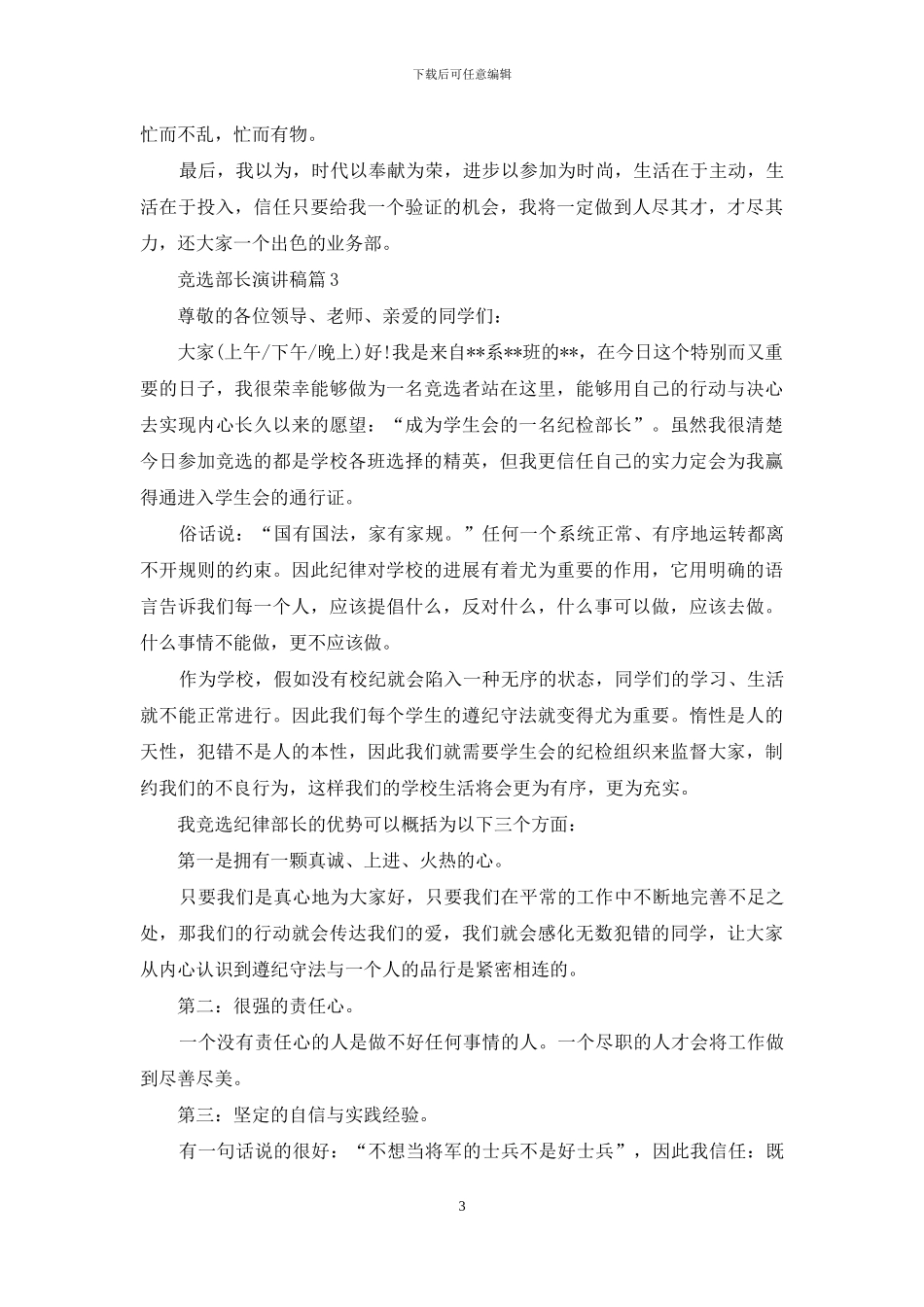 竞选部长演讲稿4篇_第3页