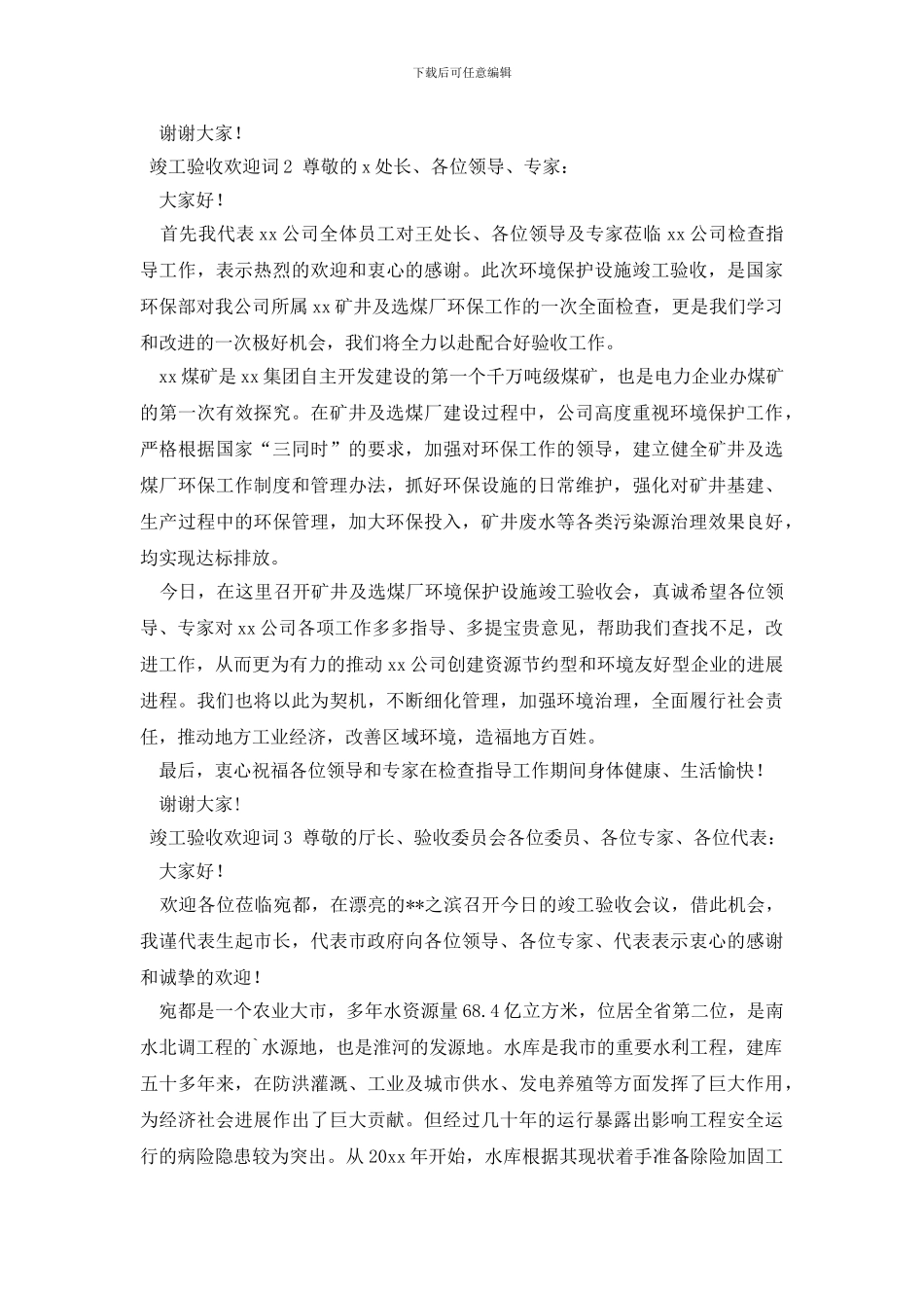 竣工验收欢迎词范文_第2页