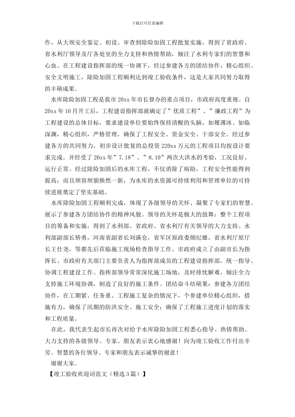 竣工验收欢迎词范文_第3页