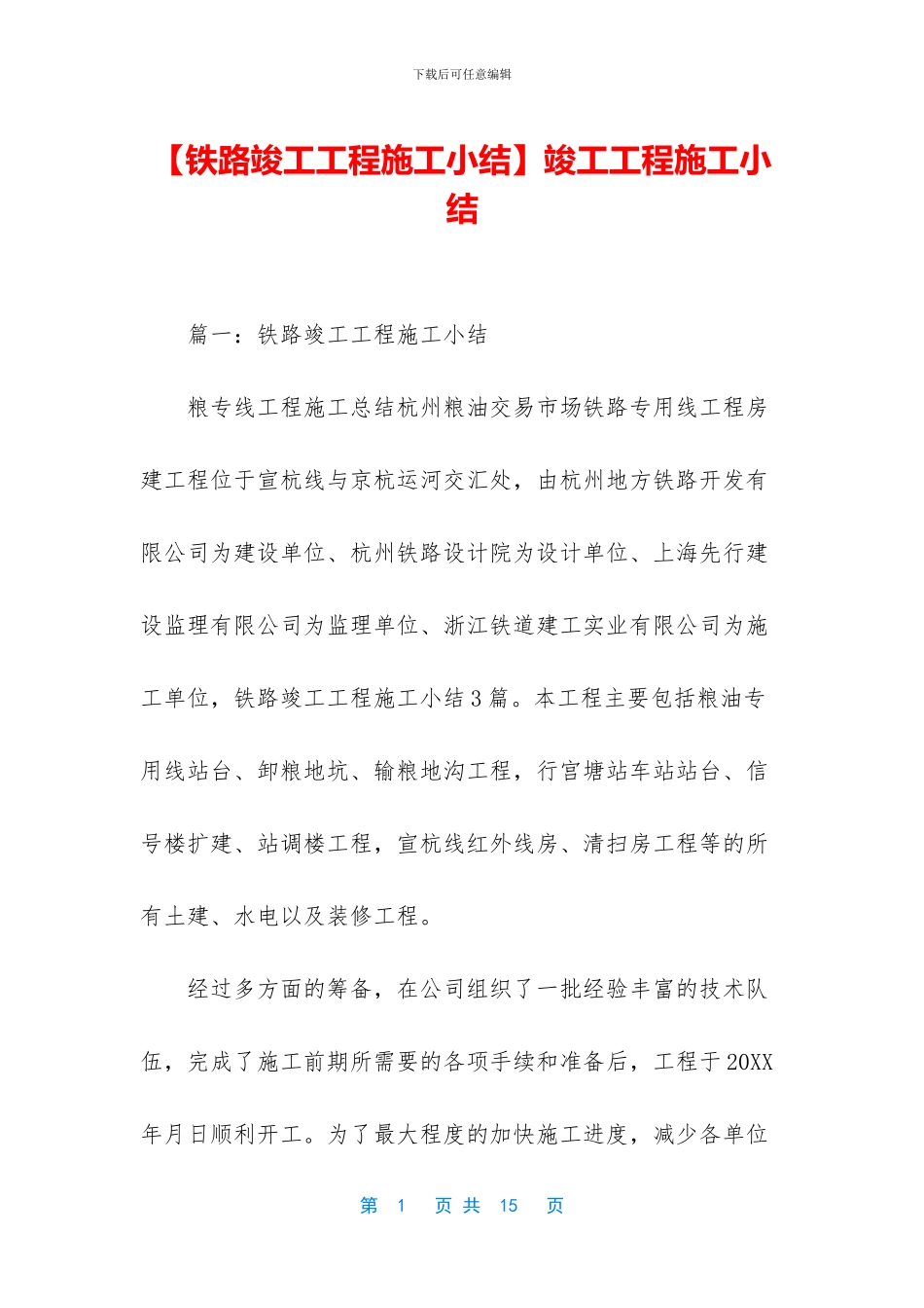 竣工工程施工小结_第1页