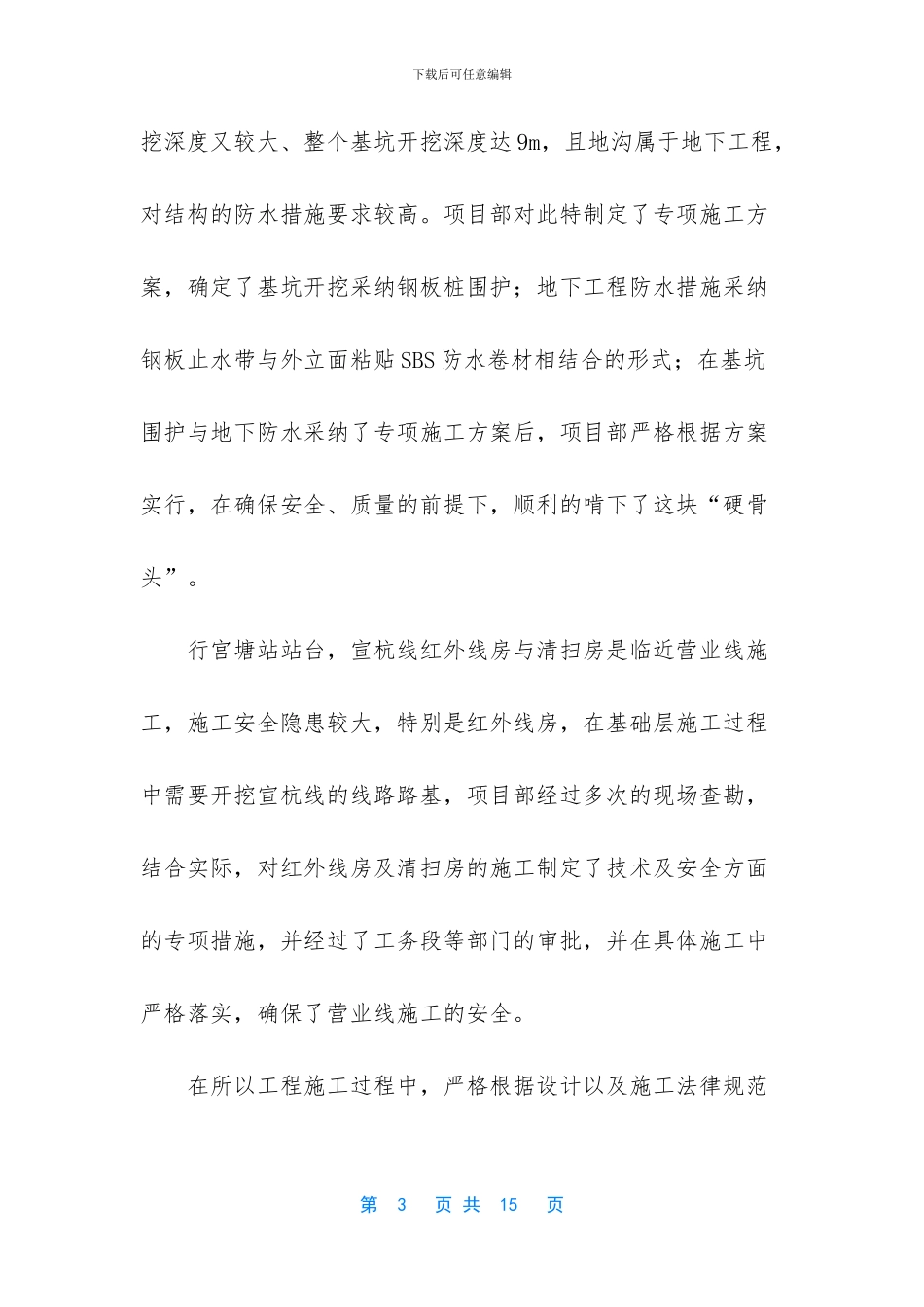 竣工工程施工小结_第3页