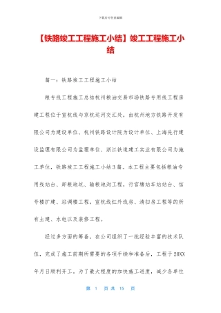 竣工工程施工小结