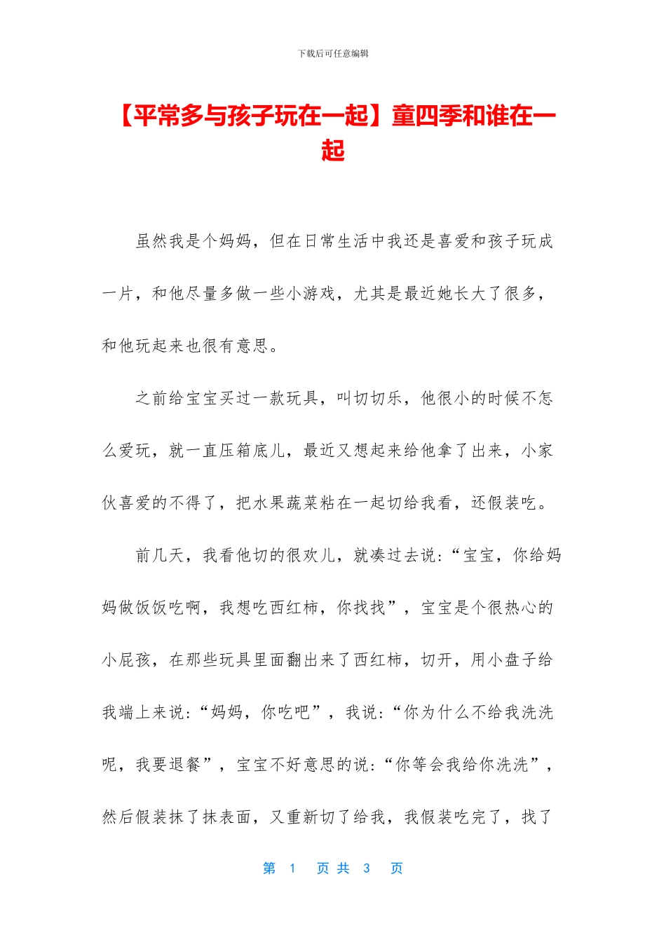 童四季和谁在一起_第1页