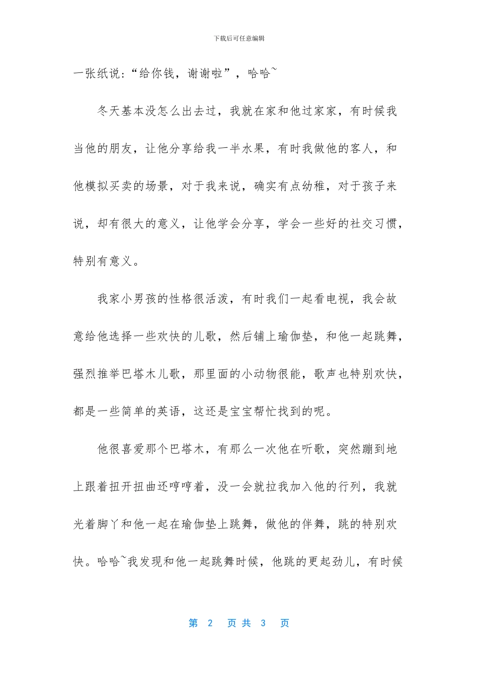 童四季和谁在一起_第2页