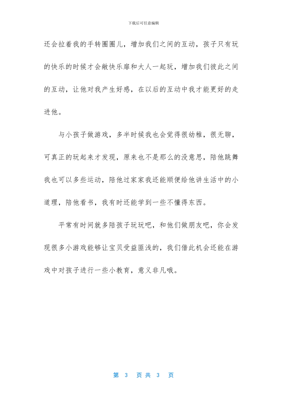 童四季和谁在一起_第3页