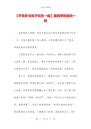 童四季和谁在一起