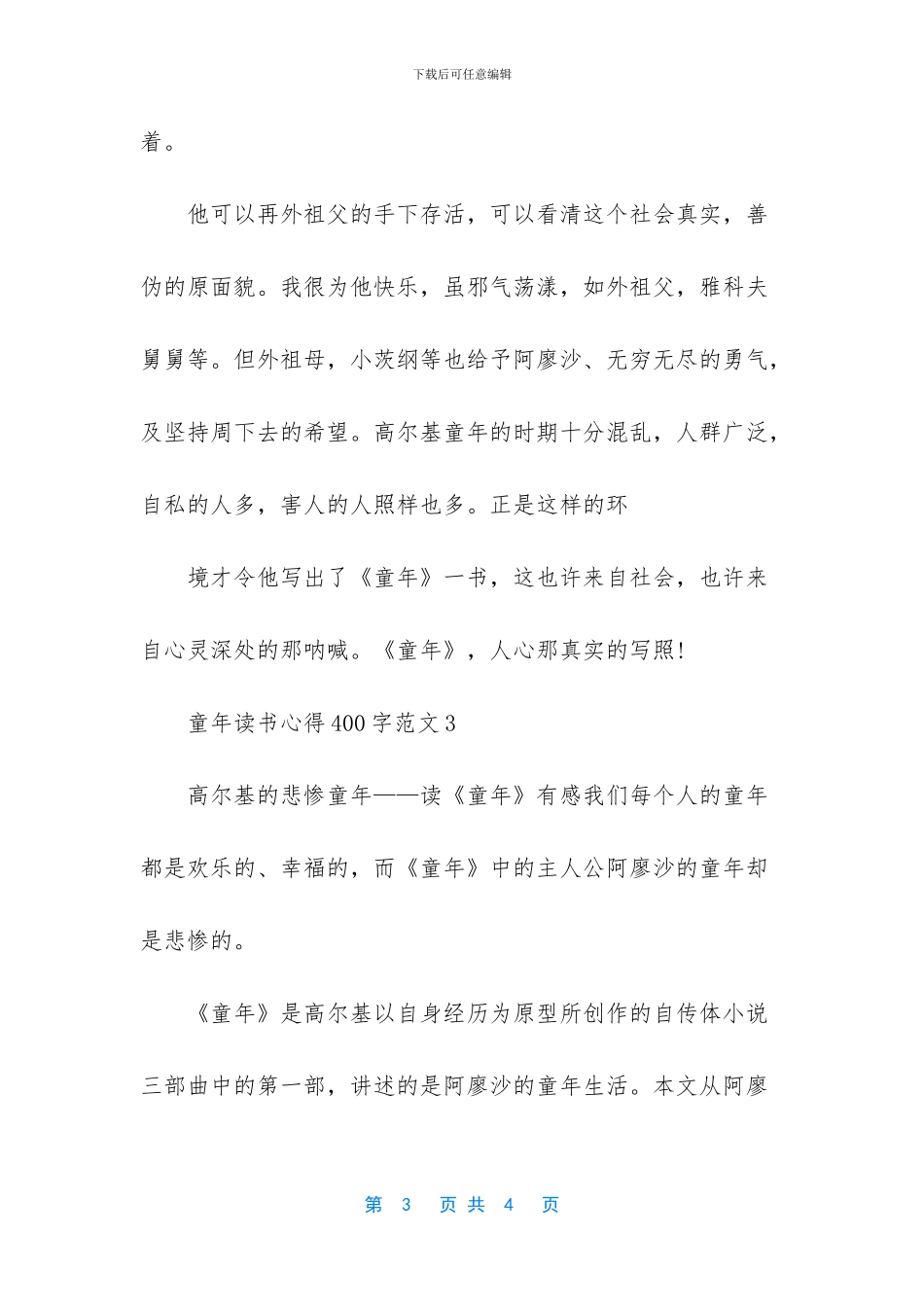 童年心得体会400字_第3页