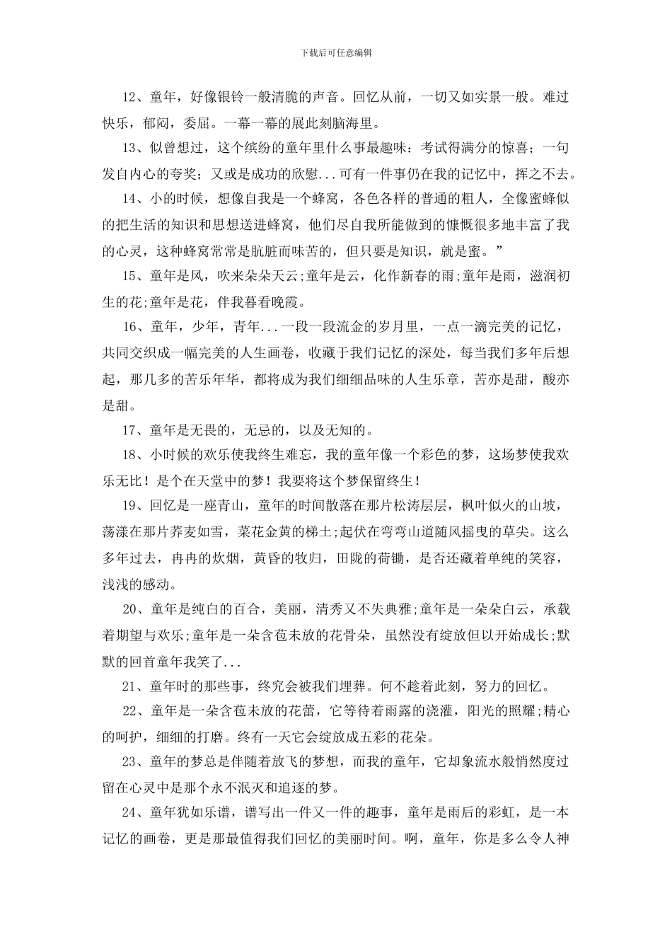 童年快乐简短的句子300句_第2页