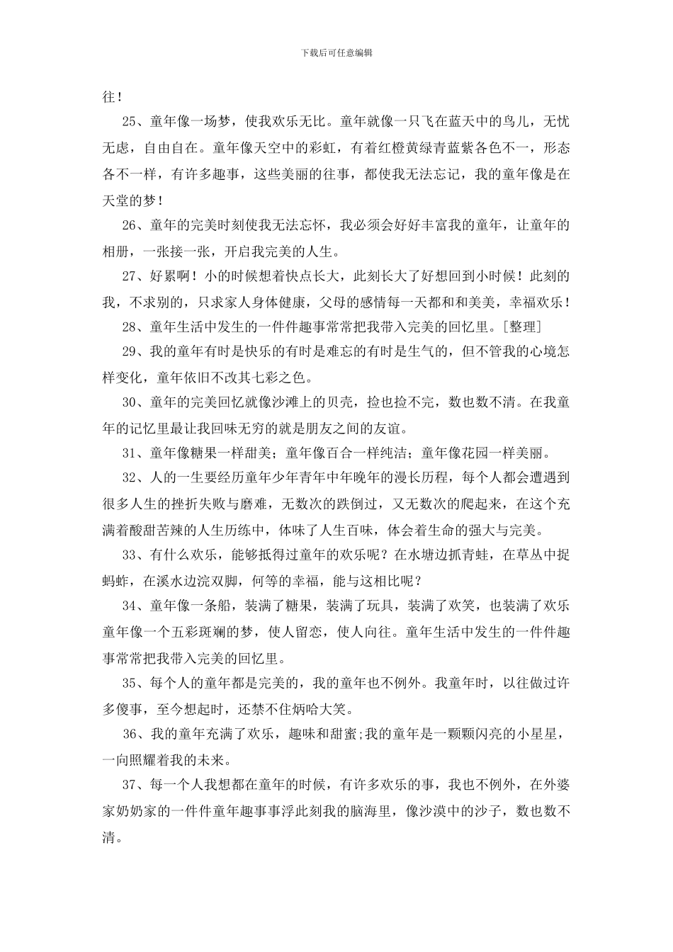 童年快乐简短的句子300句_第3页