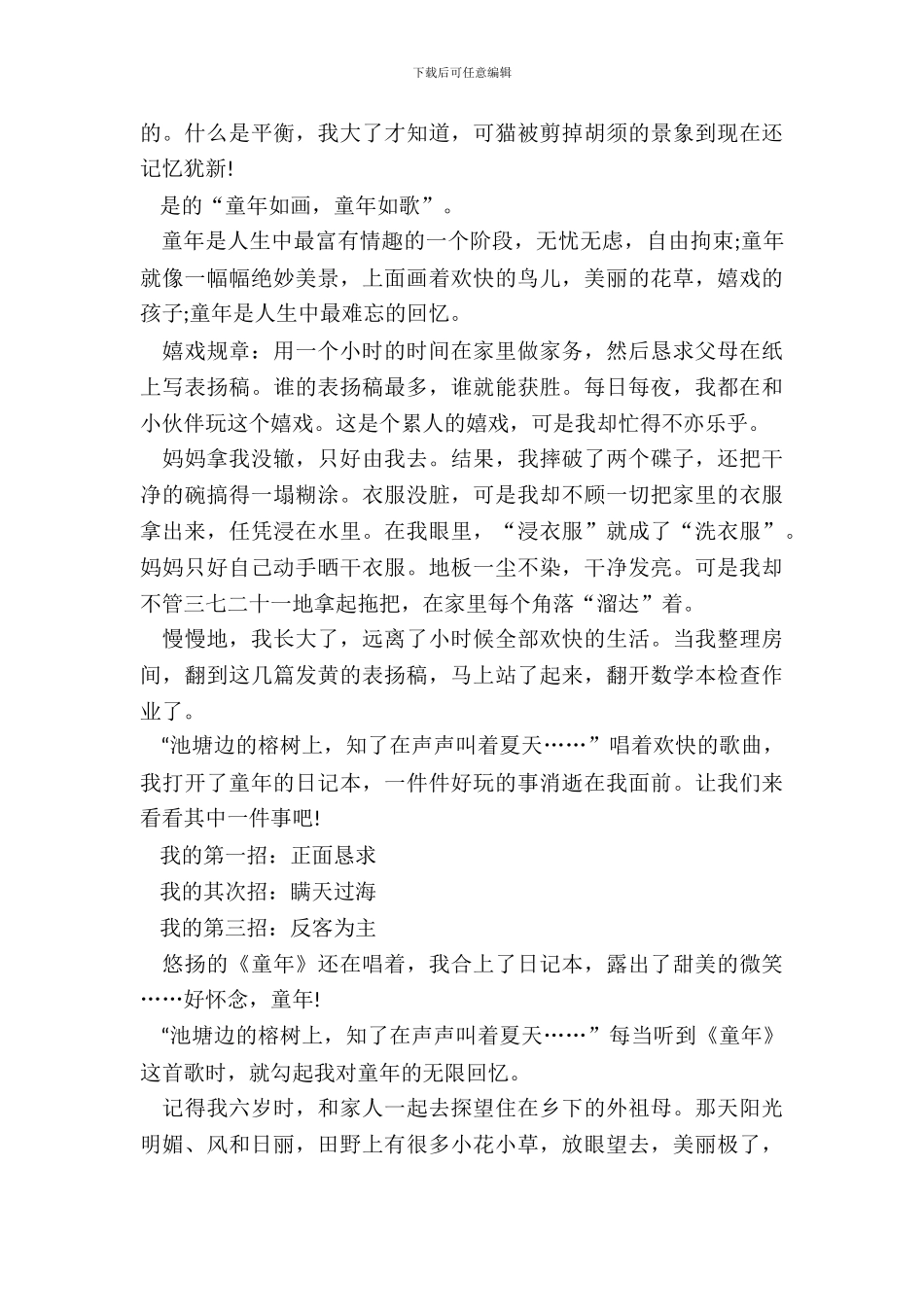 童年回忆读书笔记中学生范例五篇_第3页