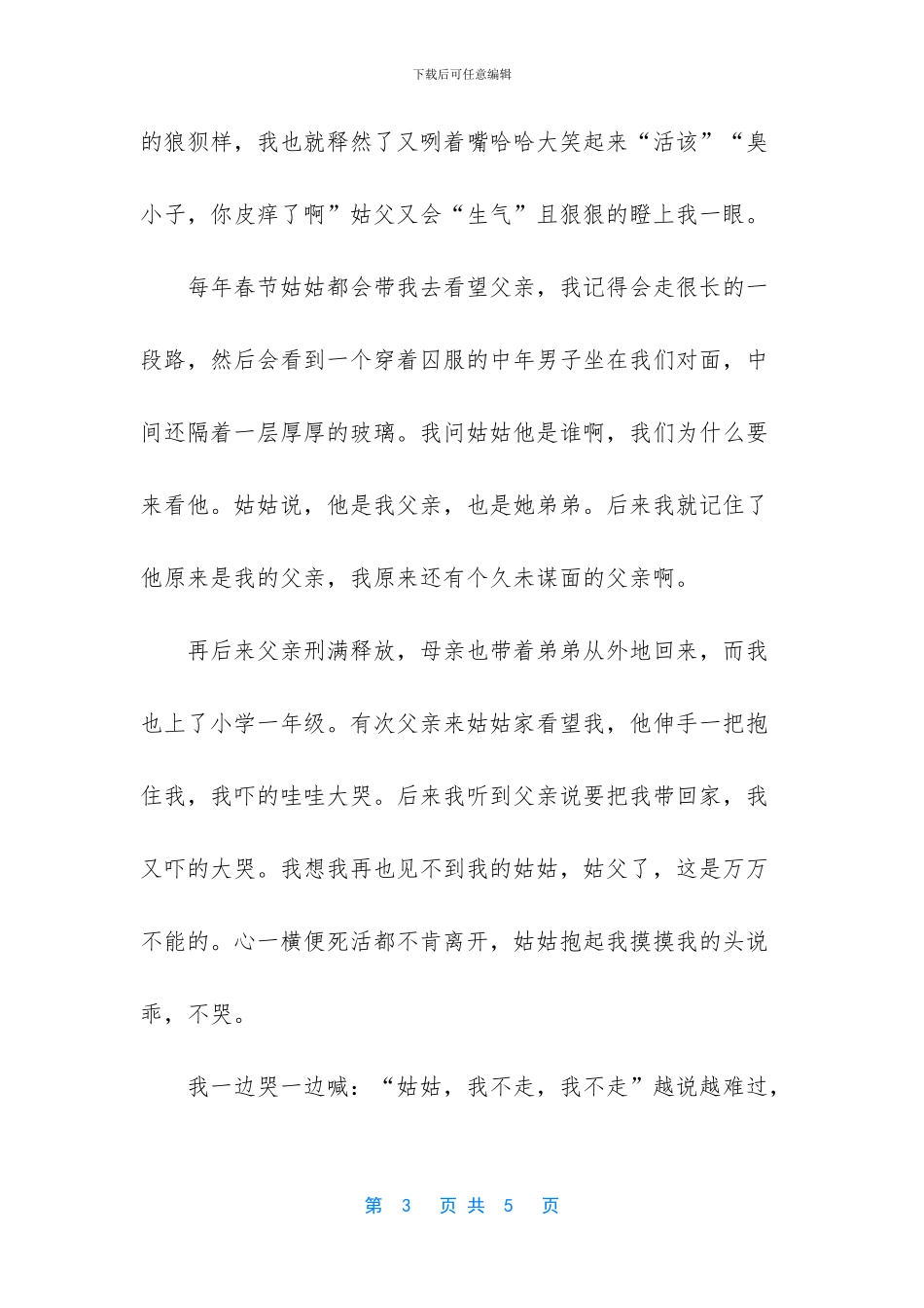 童年旧事1300字作文_第3页