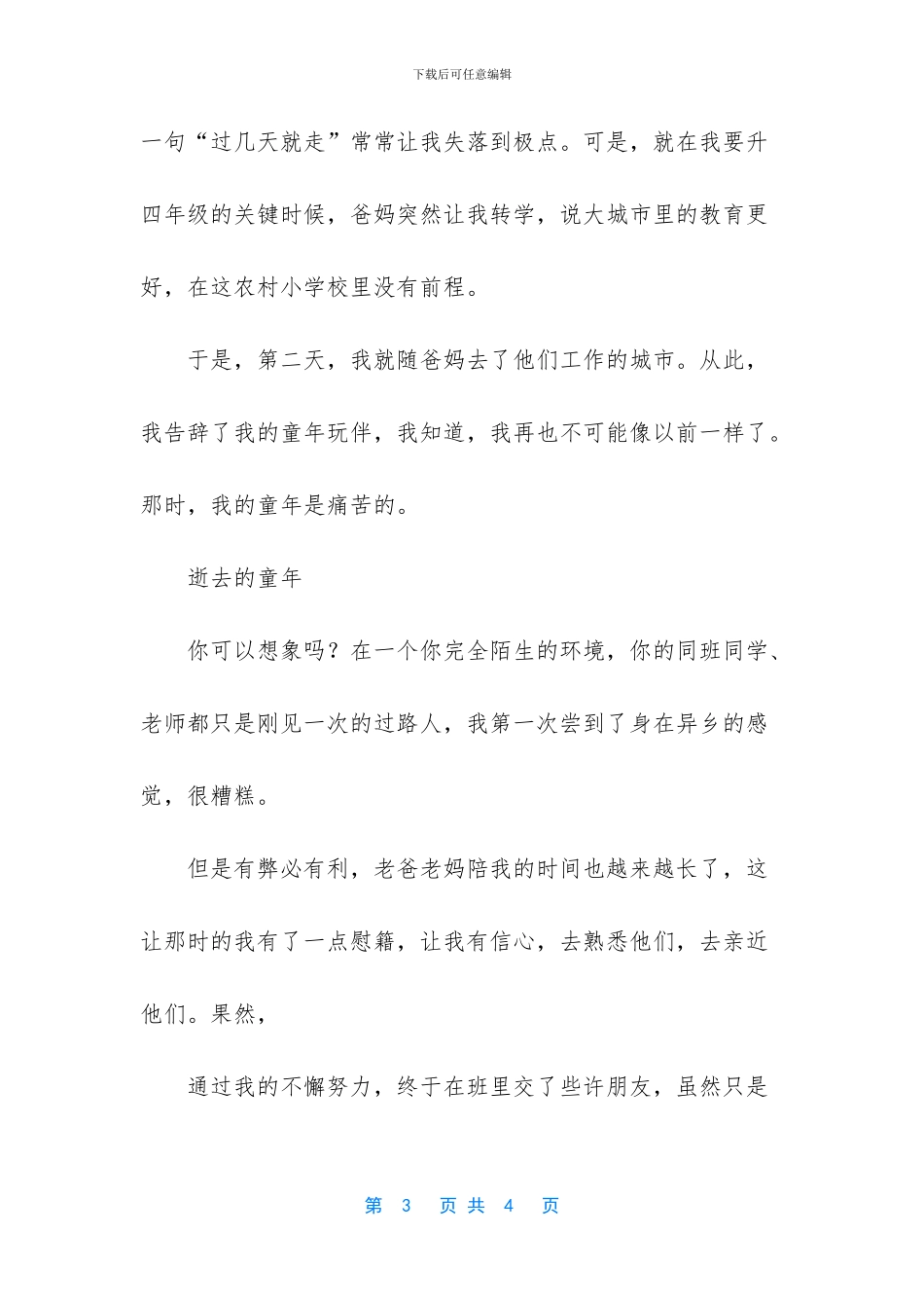 童年琐忆初三作文范文_第3页