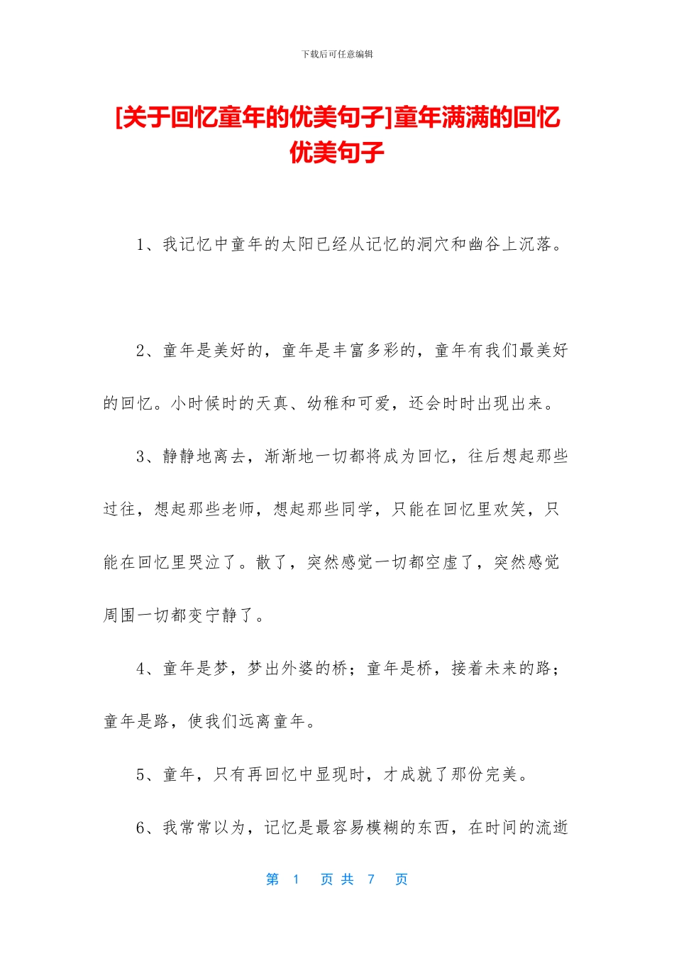 童年满满的回忆优美句子_第1页