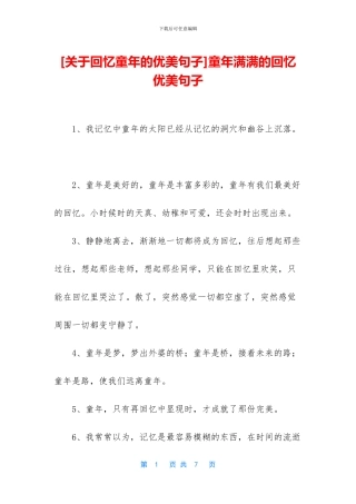 童年满满的回忆优美句子