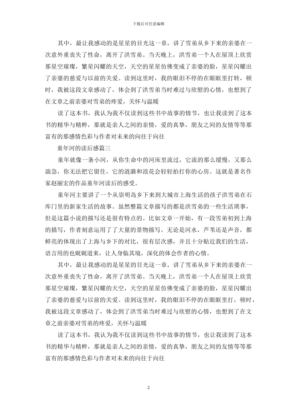 童年河的读后感100童年河的读后感_第2页