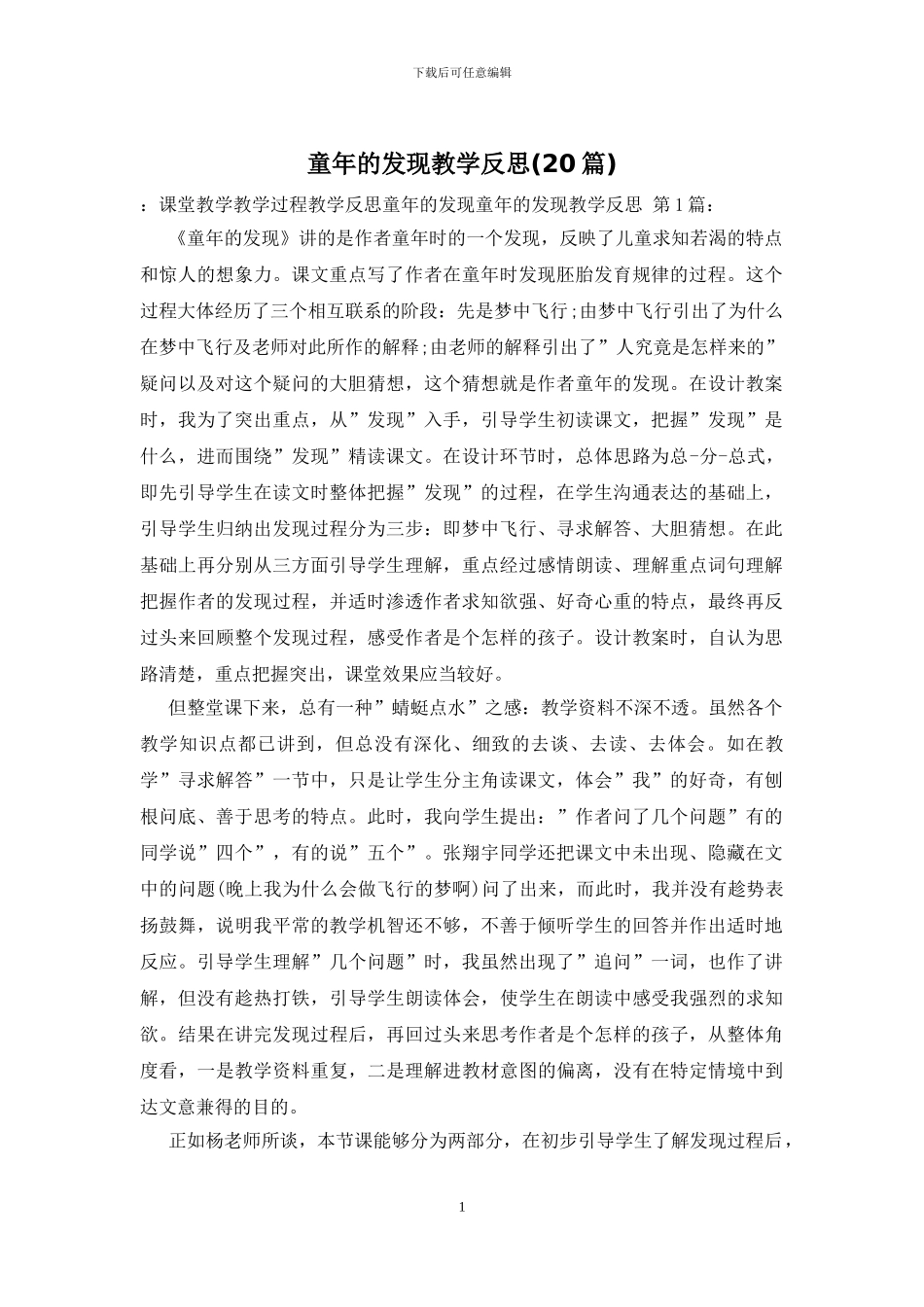 童年的发现教学反思_第1页