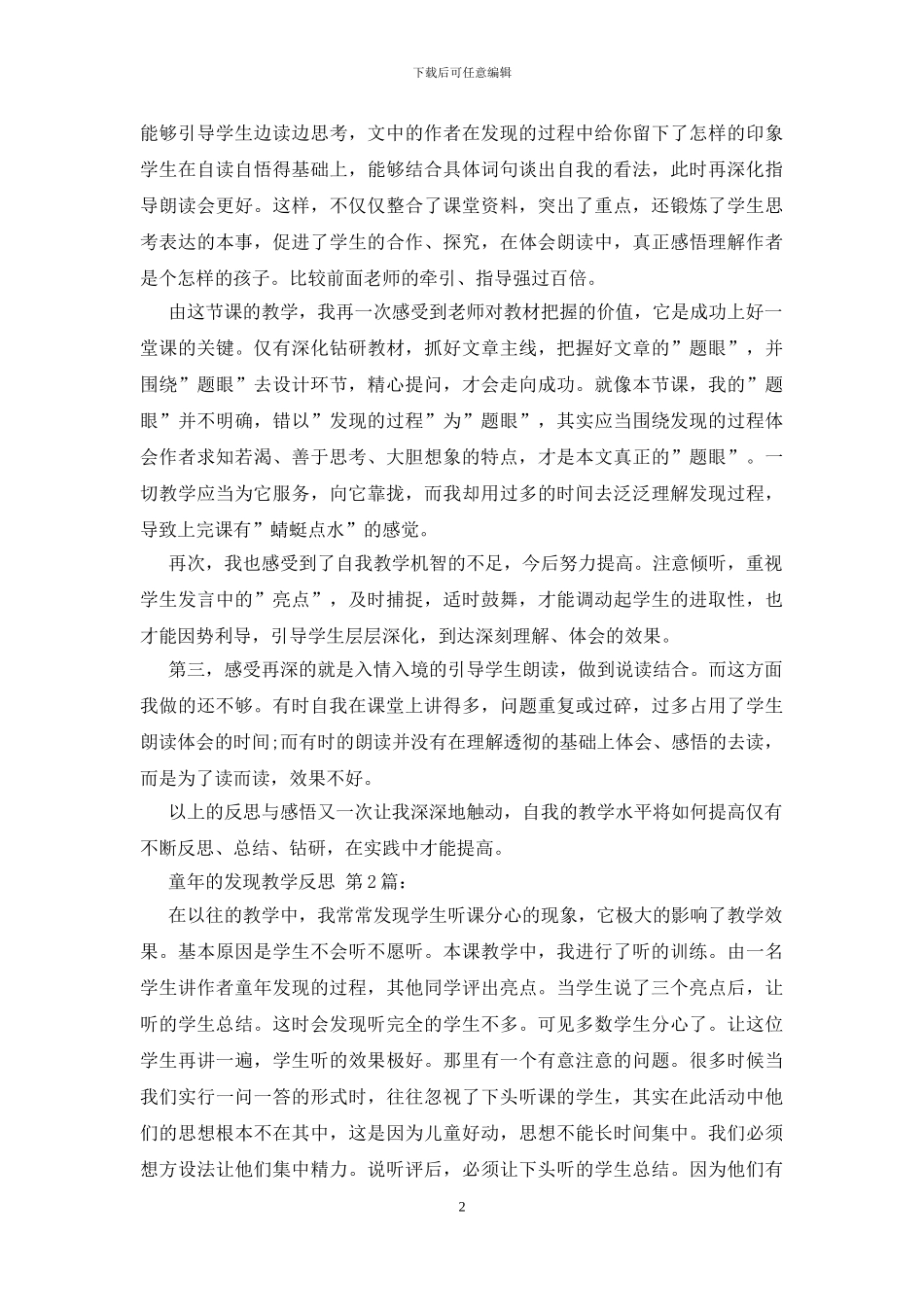 童年的发现教学反思_第2页