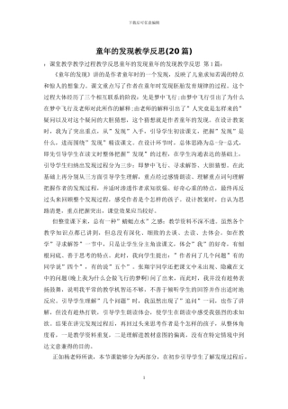 童年的发现教学反思