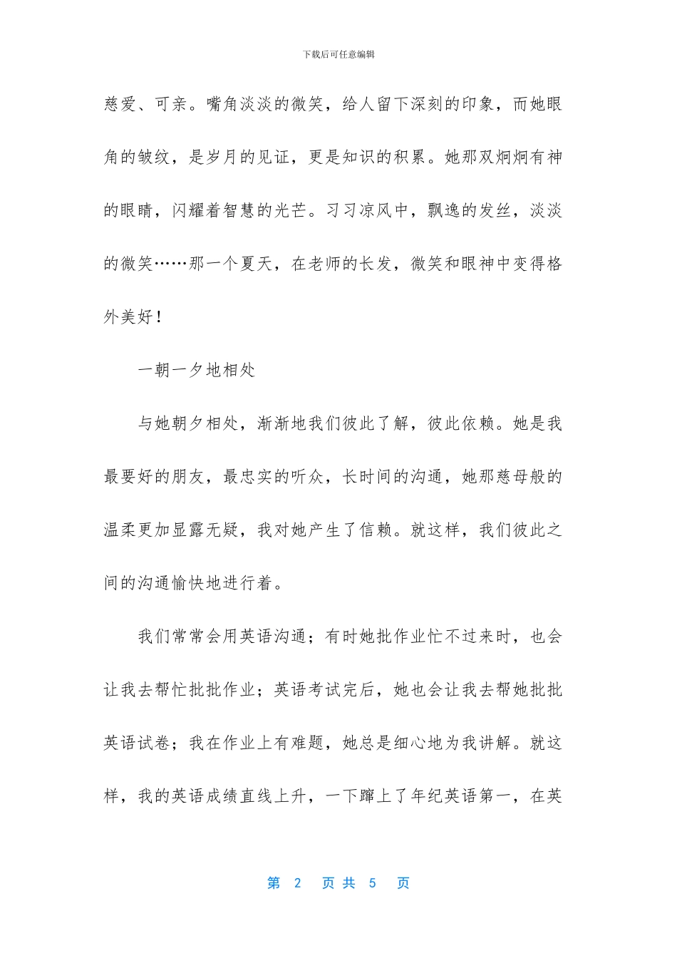 童年的回忆1400字作文_第2页