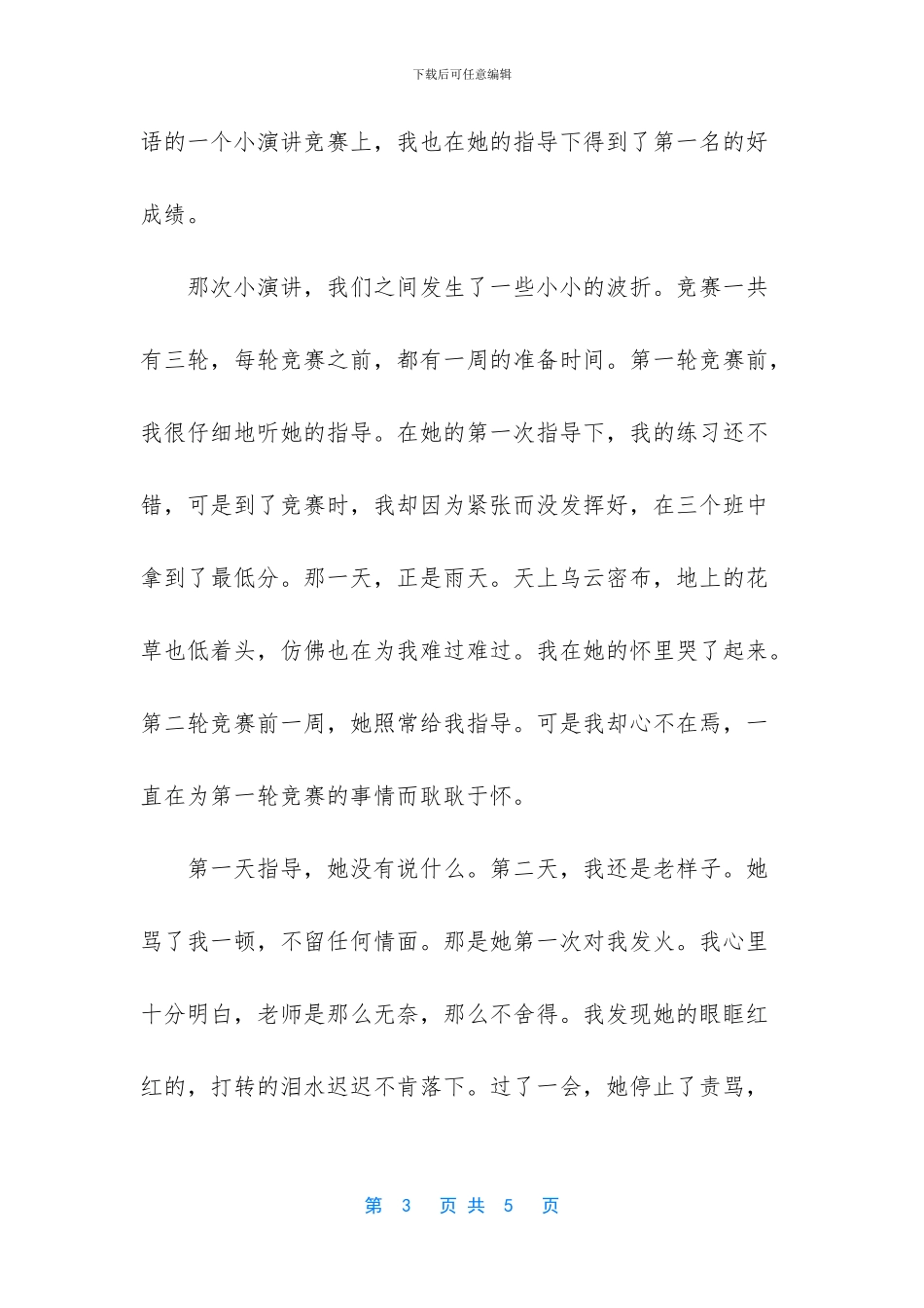 童年的回忆1400字作文_第3页