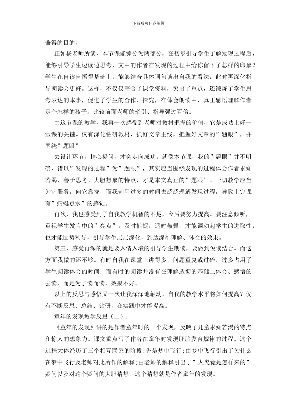 童年的发现教学反思20篇_第2页