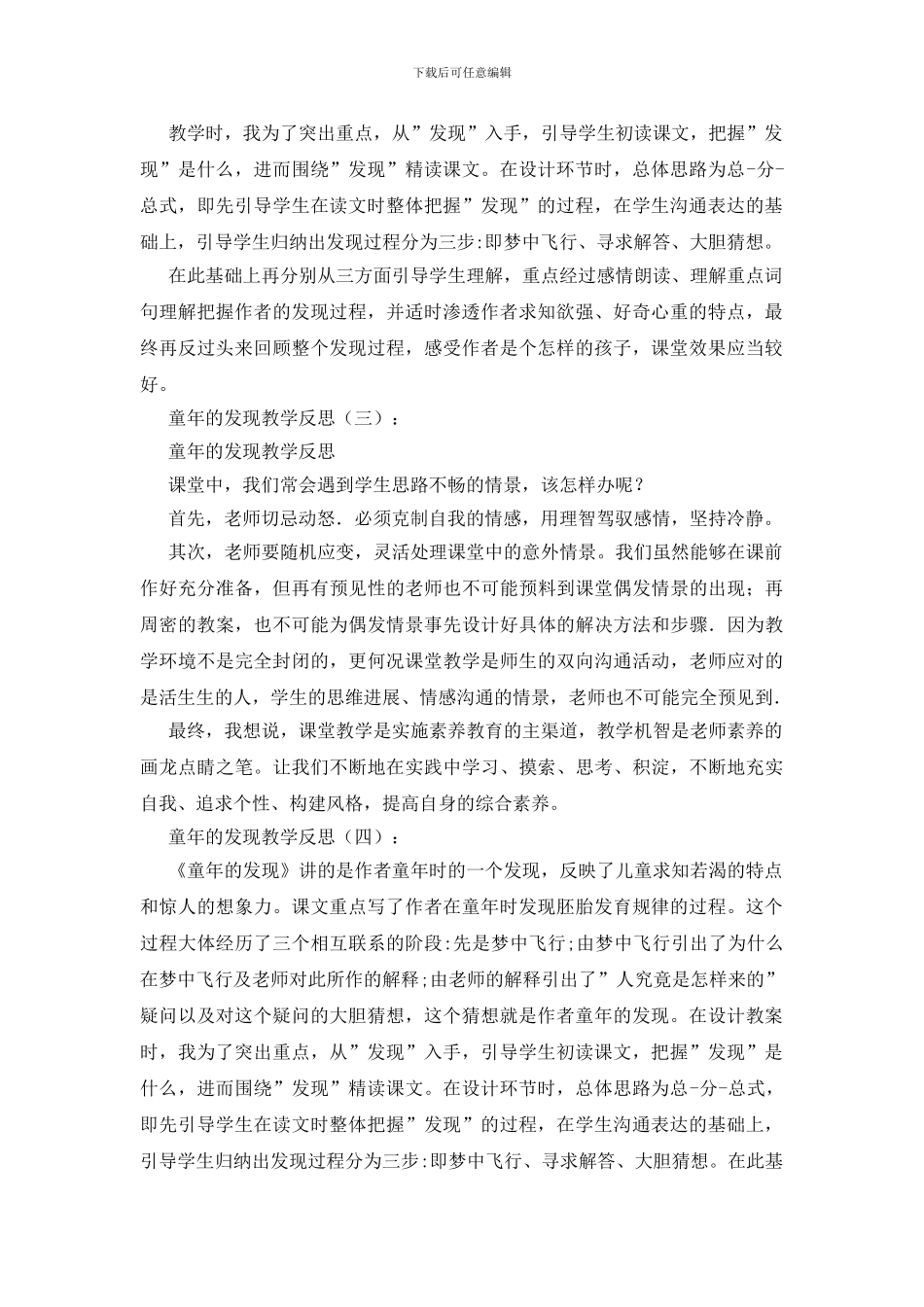 童年的发现教学反思20篇_第3页