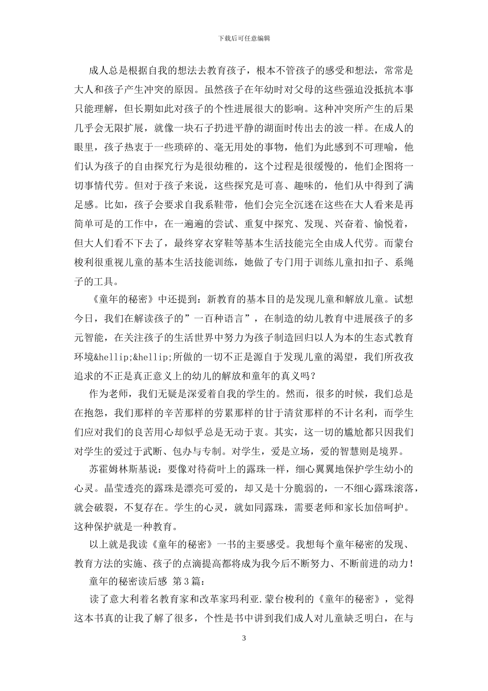 童年的秘密读后感_第3页