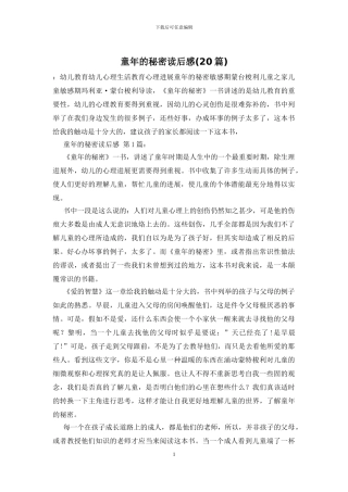 童年的秘密读后感