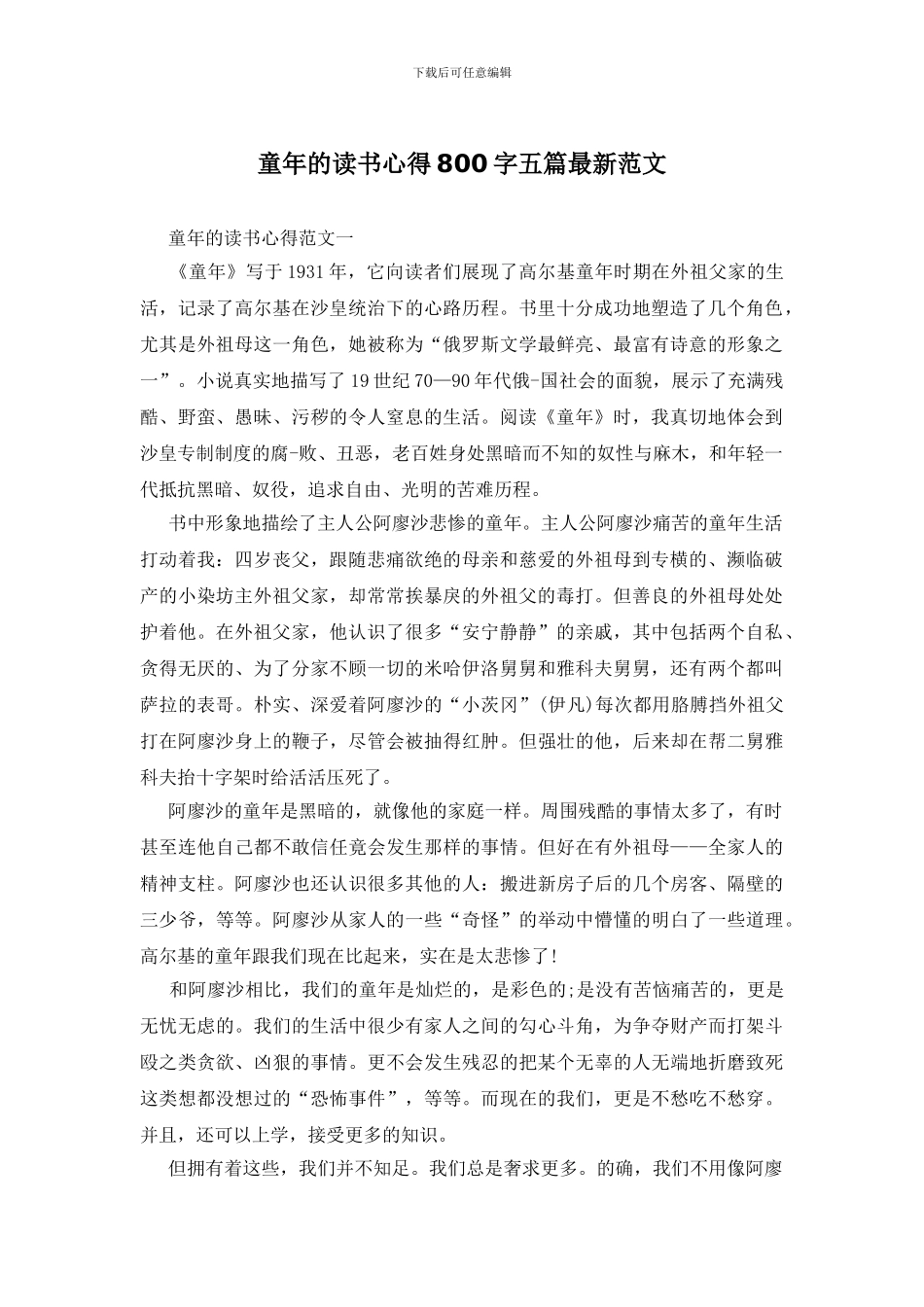 童年的读书心得800字五篇最新范文_第1页