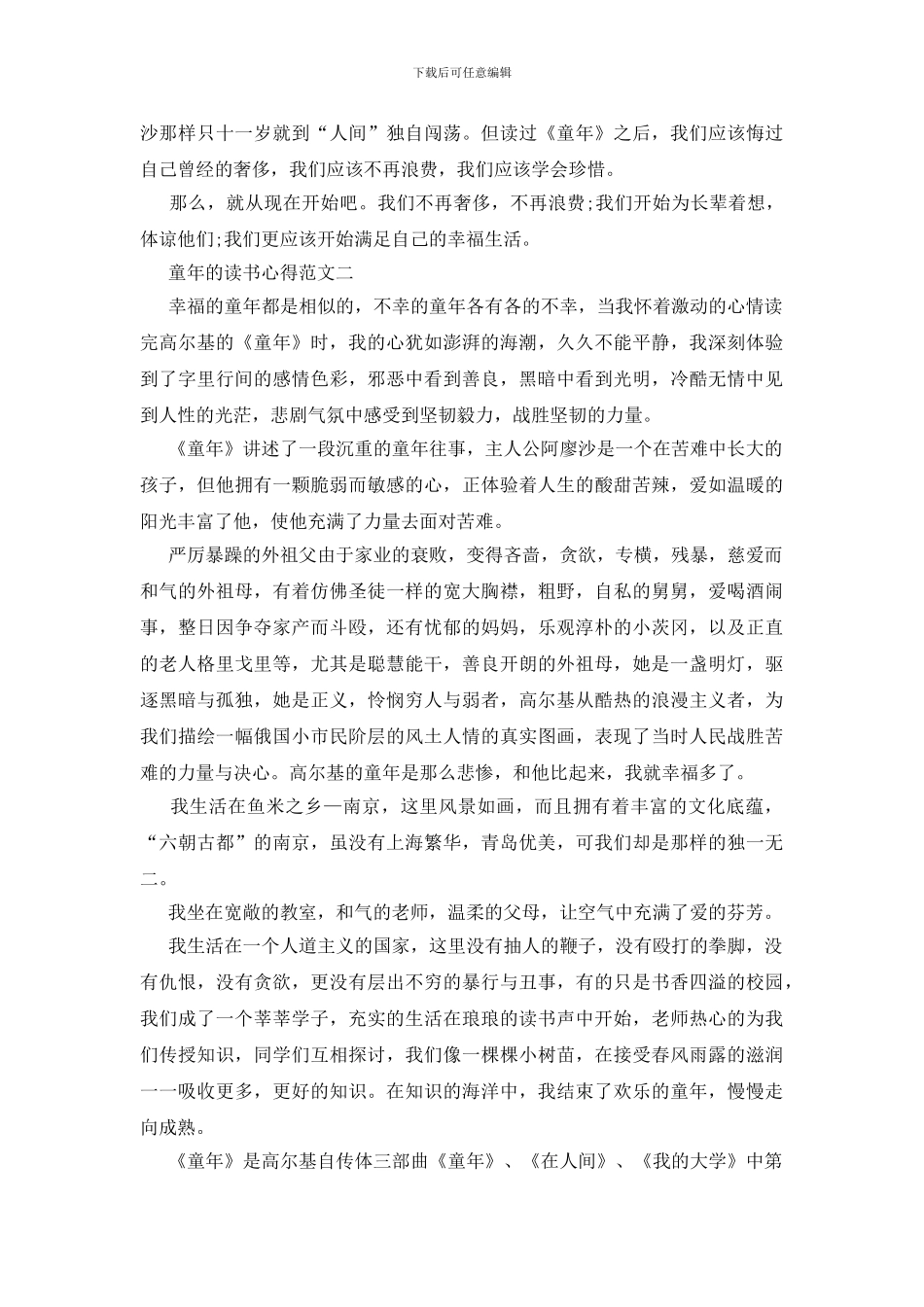 童年的读书心得800字五篇最新范文_第2页