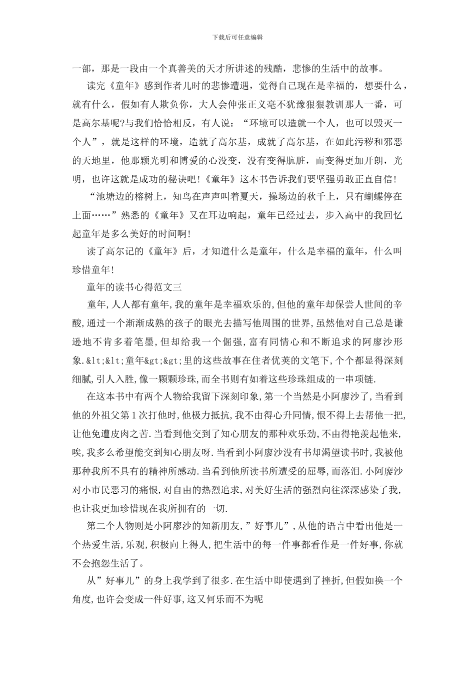 童年的读书心得800字五篇最新范文_第3页